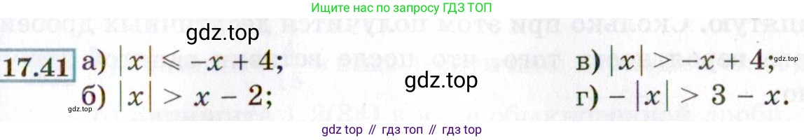 ГДЗ Алгебра, 8 класс Учебник, авторы: Мордкович Александр Григорьевич, Александрова Лилия Александровна, Мишустина Татьяна Николаевна, Тульчинская Елена Ефимовна, Семенов Павел Владимирович, издательство Мнемозина, Москва, 2019, Часть 2, страница 97, номер 17.41, Условие