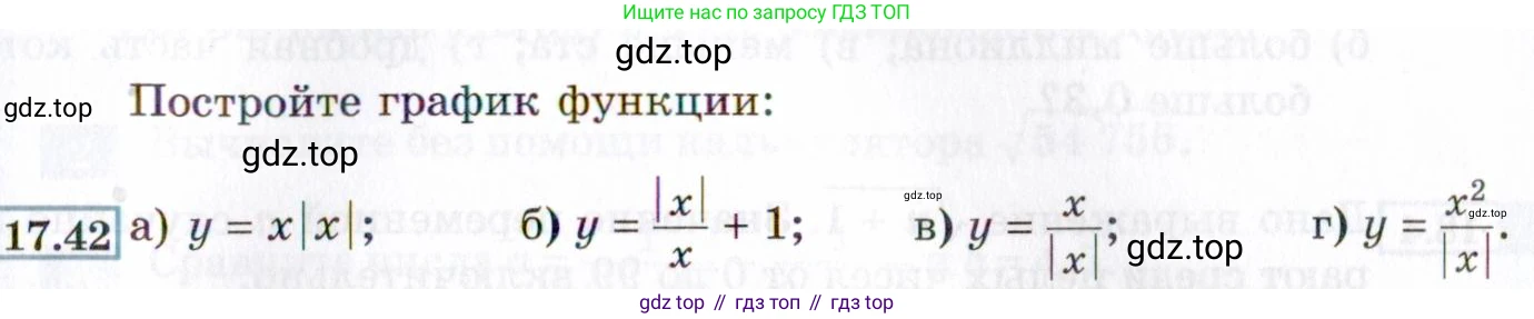 ГДЗ Алгебра, 8 класс Учебник, авторы: Мордкович Александр Григорьевич, Александрова Лилия Александровна, Мишустина Татьяна Николаевна, Тульчинская Елена Ефимовна, Семенов Павел Владимирович, издательство Мнемозина, Москва, 2019, Часть 2, страница 97, номер 17.42, Условие