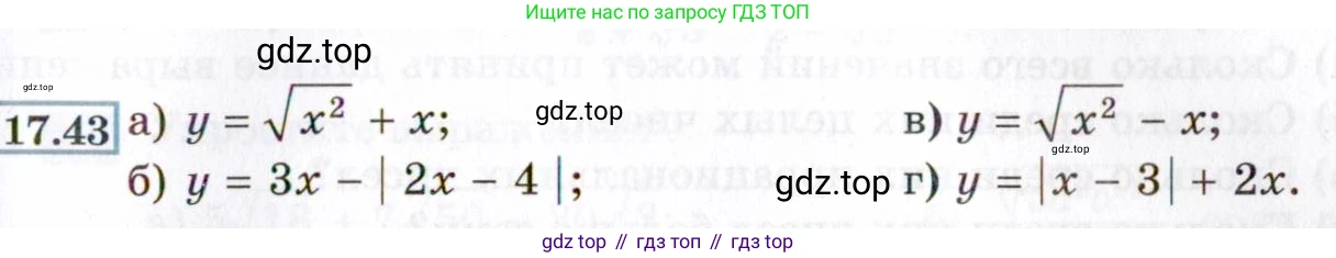 ГДЗ Алгебра, 8 класс Учебник, авторы: Мордкович Александр Григорьевич, Александрова Лилия Александровна, Мишустина Татьяна Николаевна, Тульчинская Елена Ефимовна, Семенов Павел Владимирович, издательство Мнемозина, Москва, 2019, Часть 2, страница 97, номер 17.43, Условие