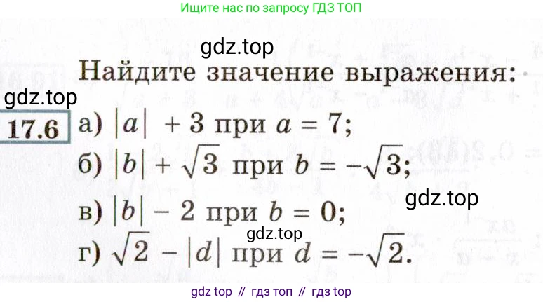 ГДЗ Алгебра, 8 класс Учебник, авторы: Мордкович Александр Григорьевич, Александрова Лилия Александровна, Мишустина Татьяна Николаевна, Тульчинская Елена Ефимовна, Семенов Павел Владимирович, издательство Мнемозина, Москва, 2019, Часть 2, страница 92, номер 17.6, Условие