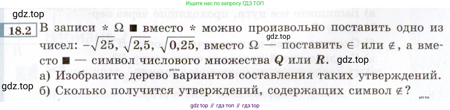 ГДЗ Алгебра, 8 класс Учебник, авторы: Мордкович Александр Григорьевич, Александрова Лилия Александровна, Мишустина Татьяна Николаевна, Тульчинская Елена Ефимовна, Семенов Павел Владимирович, издательство Мнемозина, Москва, 2019, Часть 2, страница 97, номер 18.2, Условие