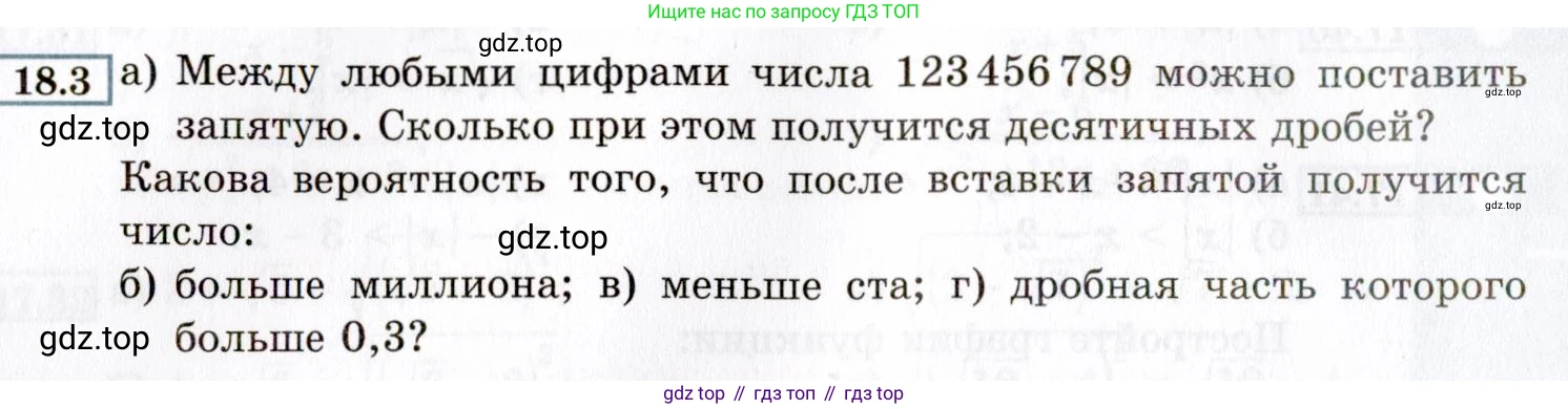 ГДЗ Алгебра, 8 класс Учебник, авторы: Мордкович Александр Григорьевич, Александрова Лилия Александровна, Мишустина Татьяна Николаевна, Тульчинская Елена Ефимовна, Семенов Павел Владимирович, издательство Мнемозина, Москва, 2019, Часть 2, страница 98, номер 18.3, Условие