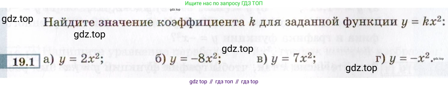 ГДЗ Алгебра, 8 класс Учебник, авторы: Мордкович Александр Григорьевич, Александрова Лилия Александровна, Мишустина Татьяна Николаевна, Тульчинская Елена Ефимовна, Семенов Павел Владимирович, издательство Мнемозина, Москва, 2019, Часть 2, страница 101, номер 19.1, Условие