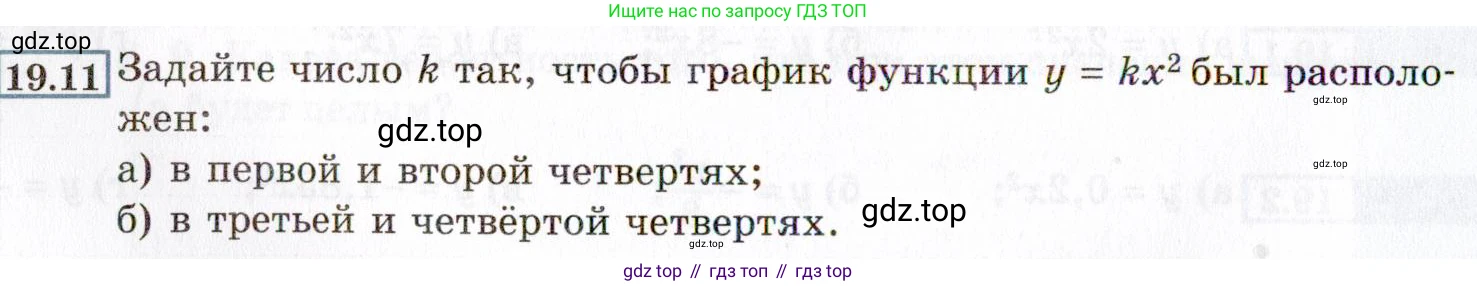 ГДЗ Алгебра, 8 класс Учебник, авторы: Мордкович Александр Григорьевич, Александрова Лилия Александровна, Мишустина Татьяна Николаевна, Тульчинская Елена Ефимовна, Семенов Павел Владимирович, издательство Мнемозина, Москва, 2019, Часть 2, страница 102, номер 19.11, Условие