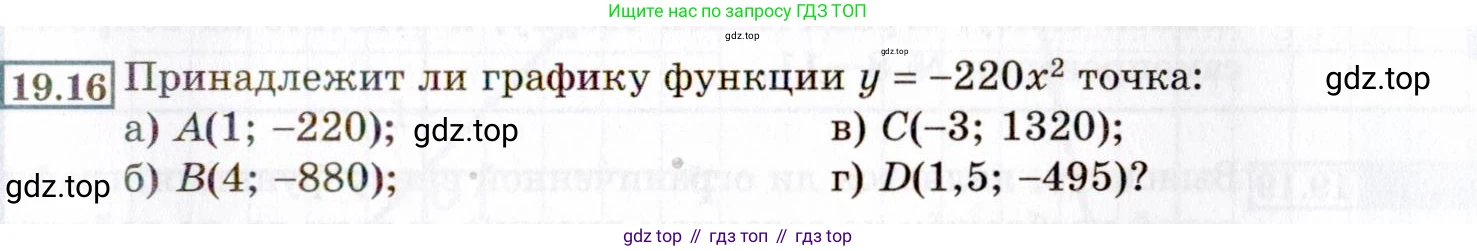 ГДЗ Алгебра, 8 класс Учебник, авторы: Мордкович Александр Григорьевич, Александрова Лилия Александровна, Мишустина Татьяна Николаевна, Тульчинская Елена Ефимовна, Семенов Павел Владимирович, издательство Мнемозина, Москва, 2019, Часть 2, страница 103, номер 19.16, Условие
