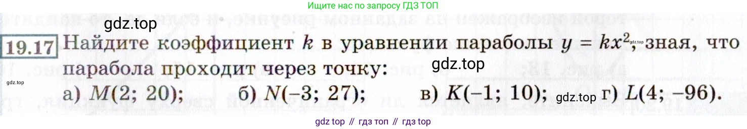 ГДЗ Алгебра, 8 класс Учебник, авторы: Мордкович Александр Григорьевич, Александрова Лилия Александровна, Мишустина Татьяна Николаевна, Тульчинская Елена Ефимовна, Семенов Павел Владимирович, издательство Мнемозина, Москва, 2019, Часть 2, страница 103, номер 19.17, Условие