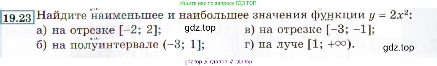 ГДЗ Алгебра, 8 класс Учебник, авторы: Мордкович Александр Григорьевич, Александрова Лилия Александровна, Мишустина Татьяна Николаевна, Тульчинская Елена Ефимовна, Семенов Павел Владимирович, издательство Мнемозина, Москва, 2019, Часть 2, страница 106, номер 19.23, Условие
