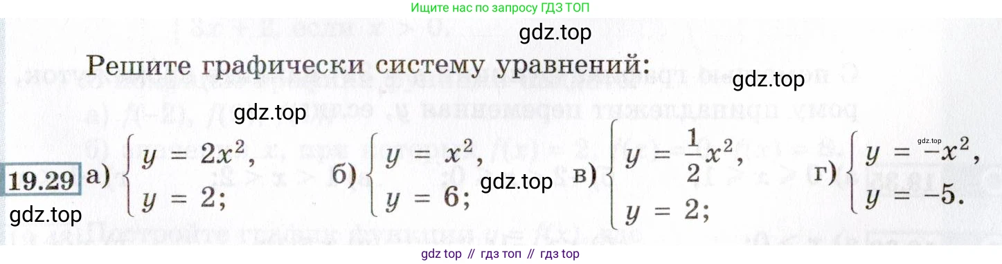 ГДЗ Алгебра, 8 класс Учебник, авторы: Мордкович Александр Григорьевич, Александрова Лилия Александровна, Мишустина Татьяна Николаевна, Тульчинская Елена Ефимовна, Семенов Павел Владимирович, издательство Мнемозина, Москва, 2019, Часть 2, страница 107, номер 19.29, Условие