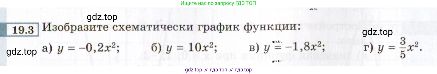 ГДЗ Алгебра, 8 класс Учебник, авторы: Мордкович Александр Григорьевич, Александрова Лилия Александровна, Мишустина Татьяна Николаевна, Тульчинская Елена Ефимовна, Семенов Павел Владимирович, издательство Мнемозина, Москва, 2019, Часть 2, страница 101, номер 19.3, Условие