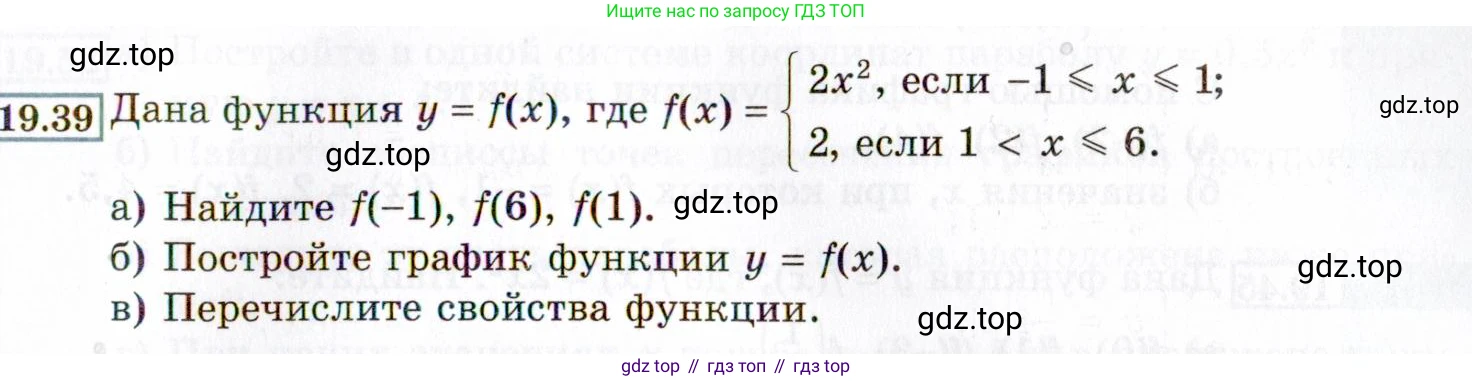 ГДЗ Алгебра, 8 класс Учебник, авторы: Мордкович Александр Григорьевич, Александрова Лилия Александровна, Мишустина Татьяна Николаевна, Тульчинская Елена Ефимовна, Семенов Павел Владимирович, издательство Мнемозина, Москва, 2019, Часть 2, страница 109, номер 19.39, Условие
