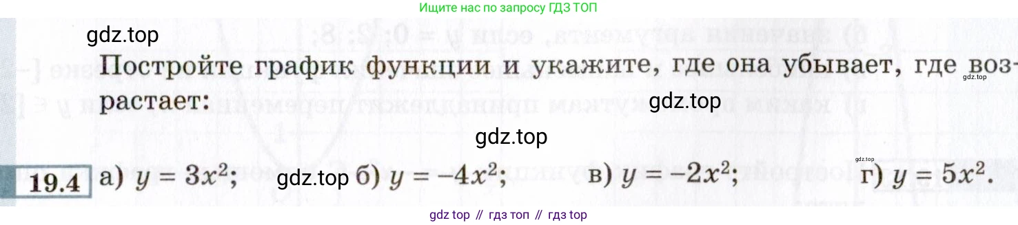 ГДЗ Алгебра, 8 класс Учебник, авторы: Мордкович Александр Григорьевич, Александрова Лилия Александровна, Мишустина Татьяна Николаевна, Тульчинская Елена Ефимовна, Семенов Павел Владимирович, издательство Мнемозина, Москва, 2019, Часть 2, страница 101, номер 19.4, Условие
