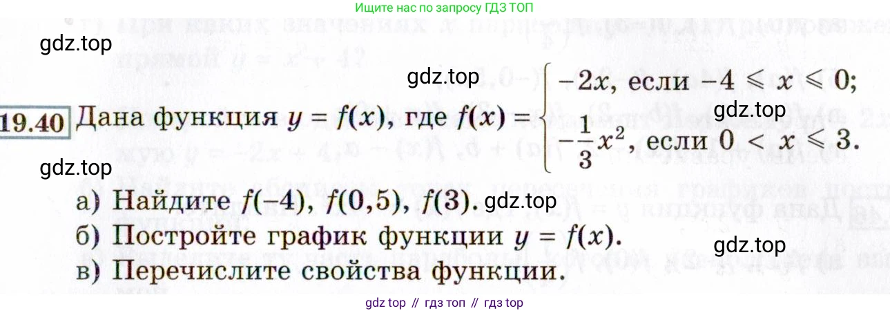 ГДЗ Алгебра, 8 класс Учебник, авторы: Мордкович Александр Григорьевич, Александрова Лилия Александровна, Мишустина Татьяна Николаевна, Тульчинская Елена Ефимовна, Семенов Павел Владимирович, издательство Мнемозина, Москва, 2019, Часть 2, страница 109, номер 19.40, Условие