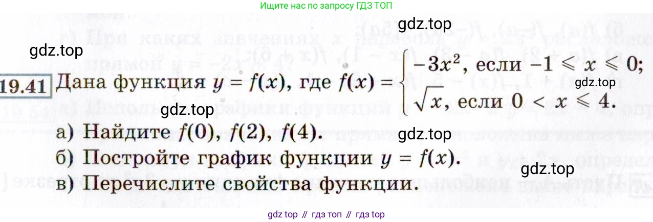ГДЗ Алгебра, 8 класс Учебник, авторы: Мордкович Александр Григорьевич, Александрова Лилия Александровна, Мишустина Татьяна Николаевна, Тульчинская Елена Ефимовна, Семенов Павел Владимирович, издательство Мнемозина, Москва, 2019, Часть 2, страница 109, номер 19.41, Условие