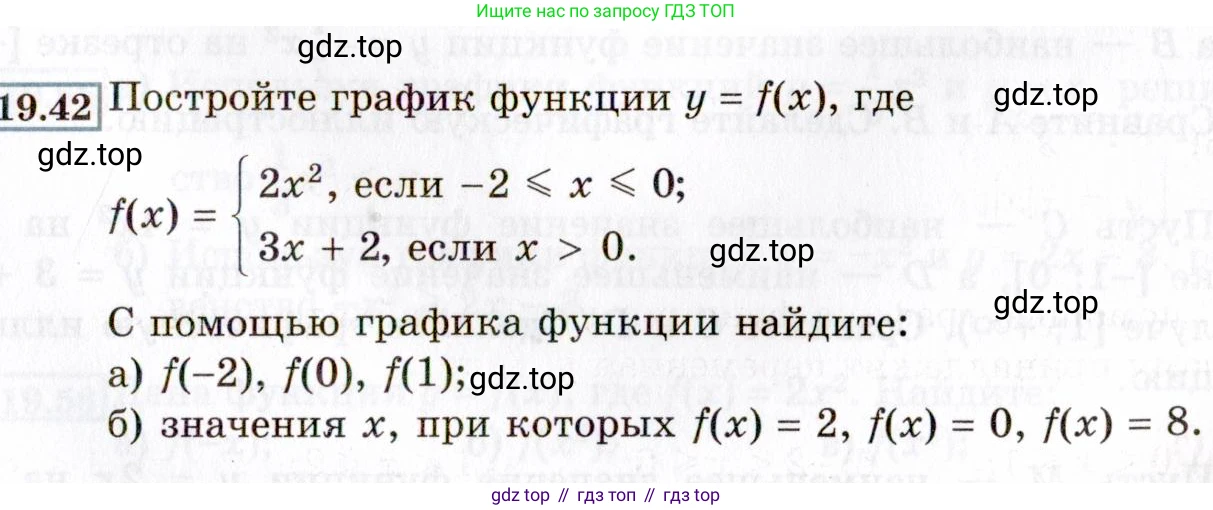 ГДЗ Алгебра, 8 класс Учебник, авторы: Мордкович Александр Григорьевич, Александрова Лилия Александровна, Мишустина Татьяна Николаевна, Тульчинская Елена Ефимовна, Семенов Павел Владимирович, издательство Мнемозина, Москва, 2019, Часть 2, страница 109, номер 19.42, Условие