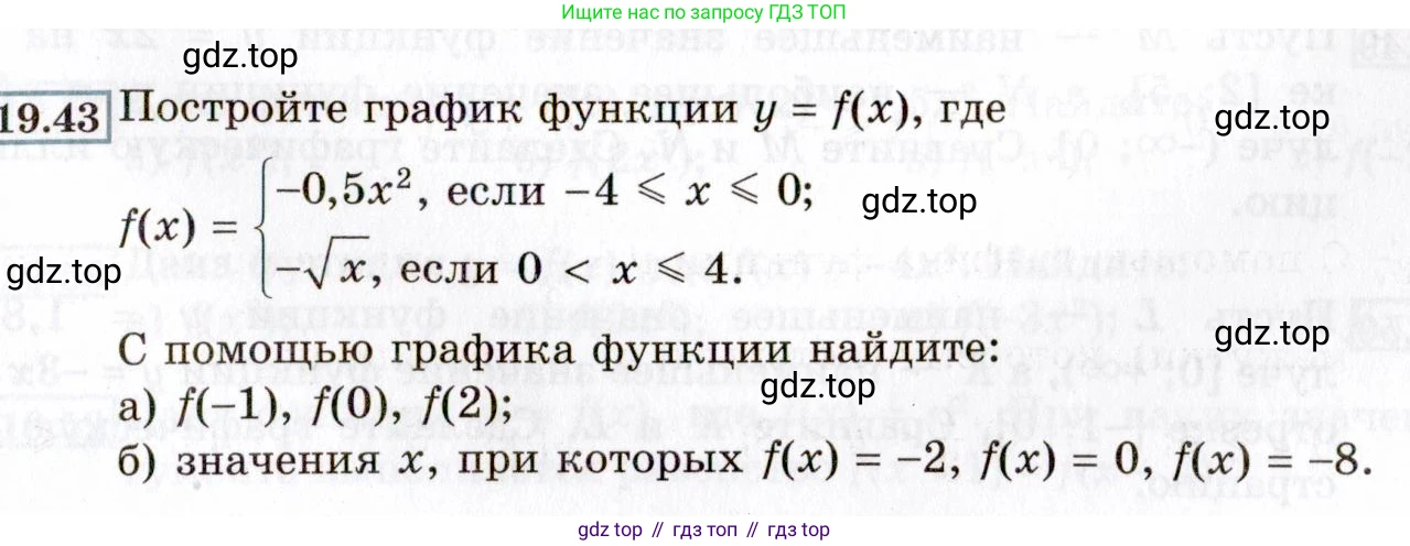 ГДЗ Алгебра, 8 класс Учебник, авторы: Мордкович Александр Григорьевич, Александрова Лилия Александровна, Мишустина Татьяна Николаевна, Тульчинская Елена Ефимовна, Семенов Павел Владимирович, издательство Мнемозина, Москва, 2019, Часть 2, страница 109, номер 19.43, Условие