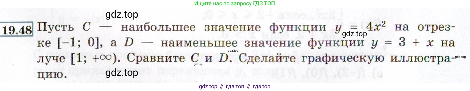 ГДЗ Алгебра, 8 класс Учебник, авторы: Мордкович Александр Григорьевич, Александрова Лилия Александровна, Мишустина Татьяна Николаевна, Тульчинская Елена Ефимовна, Семенов Павел Владимирович, издательство Мнемозина, Москва, 2019, Часть 2, страница 110, номер 19.48, Условие