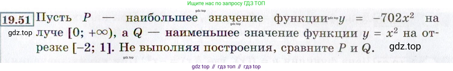 ГДЗ Алгебра, 8 класс Учебник, авторы: Мордкович Александр Григорьевич, Александрова Лилия Александровна, Мишустина Татьяна Николаевна, Тульчинская Елена Ефимовна, Семенов Павел Владимирович, издательство Мнемозина, Москва, 2019, Часть 2, страница 110, номер 19.51, Условие