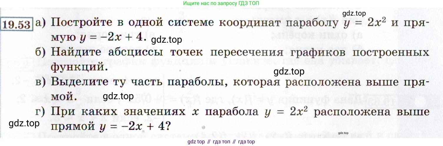 ГДЗ Алгебра, 8 класс Учебник, авторы: Мордкович Александр Григорьевич, Александрова Лилия Александровна, Мишустина Татьяна Николаевна, Тульчинская Елена Ефимовна, Семенов Павел Владимирович, издательство Мнемозина, Москва, 2019, Часть 2, страница 111, номер 19.53, Условие