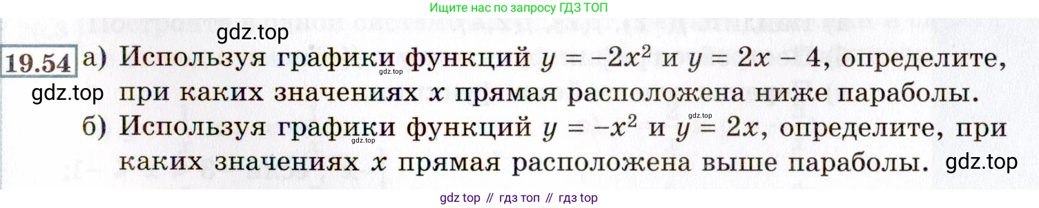 ГДЗ Алгебра, 8 класс Учебник, авторы: Мордкович Александр Григорьевич, Александрова Лилия Александровна, Мишустина Татьяна Николаевна, Тульчинская Елена Ефимовна, Семенов Павел Владимирович, издательство Мнемозина, Москва, 2019, Часть 2, страница 111, номер 19.54, Условие