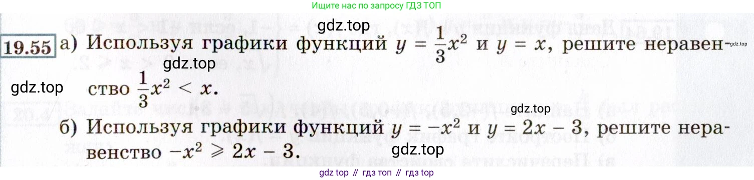 ГДЗ Алгебра, 8 класс Учебник, авторы: Мордкович Александр Григорьевич, Александрова Лилия Александровна, Мишустина Татьяна Николаевна, Тульчинская Елена Ефимовна, Семенов Павел Владимирович, издательство Мнемозина, Москва, 2019, Часть 2, страница 111, номер 19.55, Условие
