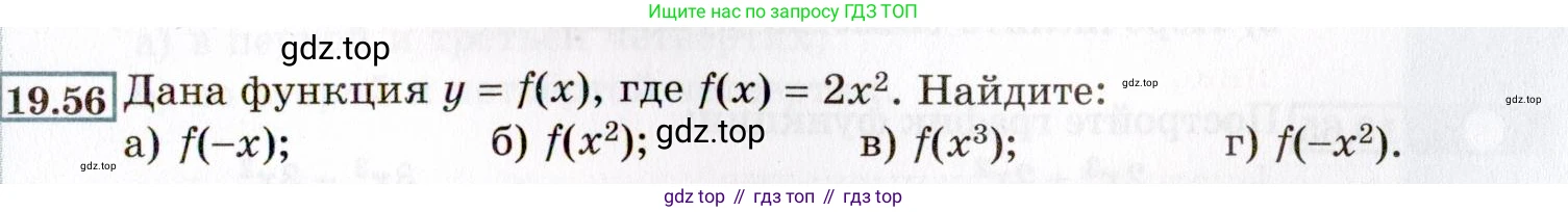 ГДЗ Алгебра, 8 класс Учебник, авторы: Мордкович Александр Григорьевич, Александрова Лилия Александровна, Мишустина Татьяна Николаевна, Тульчинская Елена Ефимовна, Семенов Павел Владимирович, издательство Мнемозина, Москва, 2019, Часть 2, страница 111, номер 19.56, Условие