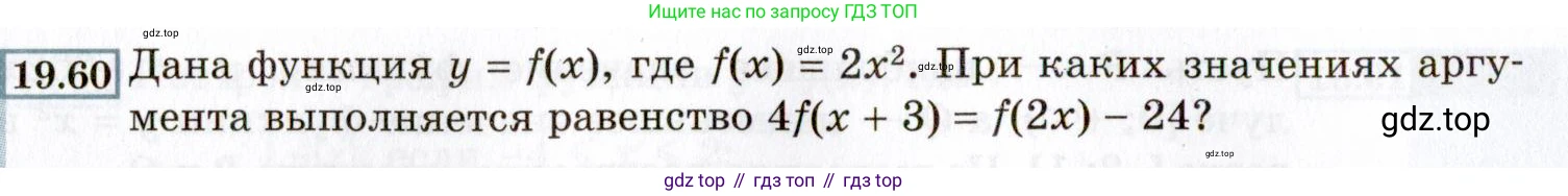 ГДЗ Алгебра, 8 класс Учебник, авторы: Мордкович Александр Григорьевич, Александрова Лилия Александровна, Мишустина Татьяна Николаевна, Тульчинская Елена Ефимовна, Семенов Павел Владимирович, издательство Мнемозина, Москва, 2019, Часть 2, страница 111, номер 19.60, Условие