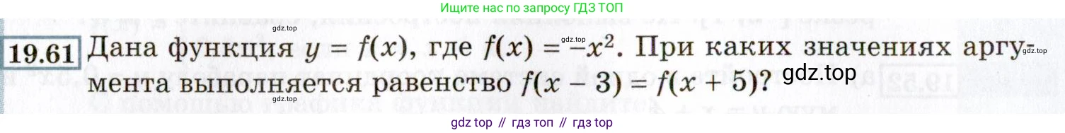 ГДЗ Алгебра, 8 класс Учебник, авторы: Мордкович Александр Григорьевич, Александрова Лилия Александровна, Мишустина Татьяна Николаевна, Тульчинская Елена Ефимовна, Семенов Павел Владимирович, издательство Мнемозина, Москва, 2019, Часть 2, страница 112, номер 19.61, Условие