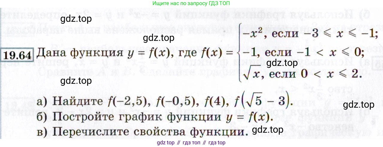 ГДЗ Алгебра, 8 класс Учебник, авторы: Мордкович Александр Григорьевич, Александрова Лилия Александровна, Мишустина Татьяна Николаевна, Тульчинская Елена Ефимовна, Семенов Павел Владимирович, издательство Мнемозина, Москва, 2019, Часть 2, страница 112, номер 19.64, Условие