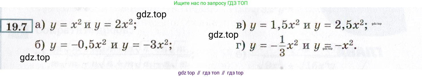 ГДЗ Алгебра, 8 класс Учебник, авторы: Мордкович Александр Григорьевич, Александрова Лилия Александровна, Мишустина Татьяна Николаевна, Тульчинская Елена Ефимовна, Семенов Павел Владимирович, издательство Мнемозина, Москва, 2019, Часть 2, страница 102, номер 19.7, Условие