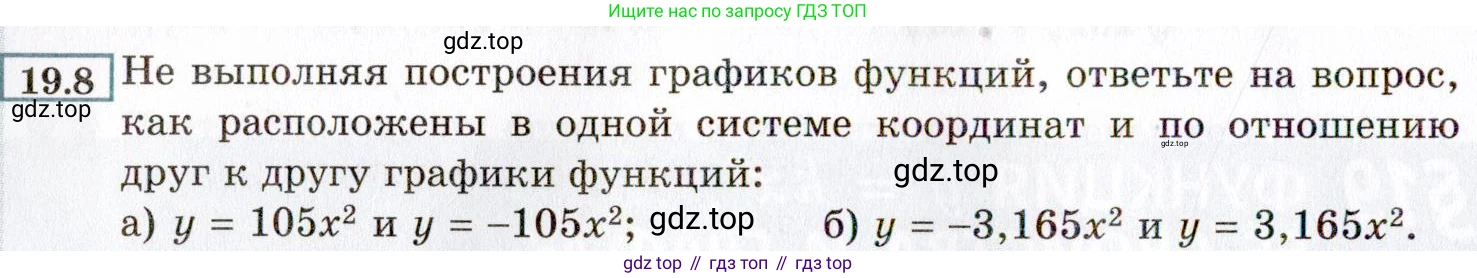 ГДЗ Алгебра, 8 класс Учебник, авторы: Мордкович Александр Григорьевич, Александрова Лилия Александровна, Мишустина Татьяна Николаевна, Тульчинская Елена Ефимовна, Семенов Павел Владимирович, издательство Мнемозина, Москва, 2019, Часть 2, страница 102, номер 19.8, Условие