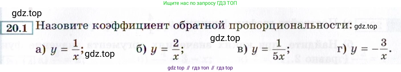 ГДЗ Алгебра, 8 класс Учебник, авторы: Мордкович Александр Григорьевич, Александрова Лилия Александровна, Мишустина Татьяна Николаевна, Тульчинская Елена Ефимовна, Семенов Павел Владимирович, издательство Мнемозина, Москва, 2019, Часть 2, страница 113, номер 20.1, Условие
