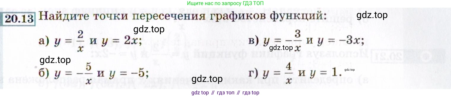 ГДЗ Алгебра, 8 класс Учебник, авторы: Мордкович Александр Григорьевич, Александрова Лилия Александровна, Мишустина Татьяна Николаевна, Тульчинская Елена Ефимовна, Семенов Павел Владимирович, издательство Мнемозина, Москва, 2019, Часть 2, страница 115, номер 20.13, Условие