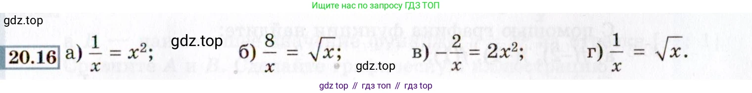 ГДЗ Алгебра, 8 класс Учебник, авторы: Мордкович Александр Григорьевич, Александрова Лилия Александровна, Мишустина Татьяна Николаевна, Тульчинская Елена Ефимовна, Семенов Павел Владимирович, издательство Мнемозина, Москва, 2019, Часть 2, страница 115, номер 20.16, Условие