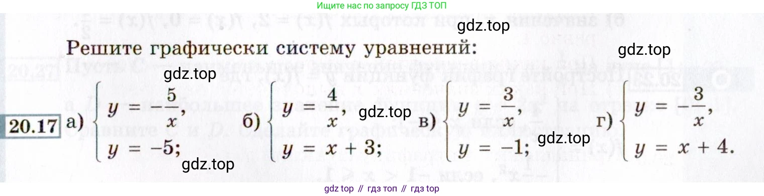 ГДЗ Алгебра, 8 класс Учебник, авторы: Мордкович Александр Григорьевич, Александрова Лилия Александровна, Мишустина Татьяна Николаевна, Тульчинская Елена Ефимовна, Семенов Павел Владимирович, издательство Мнемозина, Москва, 2019, Часть 2, страница 115, номер 20.17, Условие