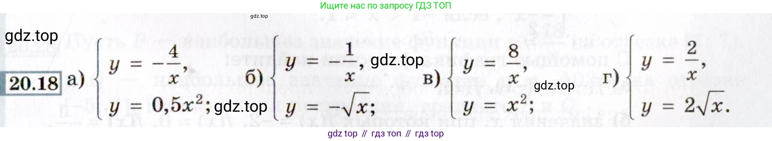 ГДЗ Алгебра, 8 класс Учебник, авторы: Мордкович Александр Григорьевич, Александрова Лилия Александровна, Мишустина Татьяна Николаевна, Тульчинская Елена Ефимовна, Семенов Павел Владимирович, издательство Мнемозина, Москва, 2019, Часть 2, страница 115, номер 20.18, Условие