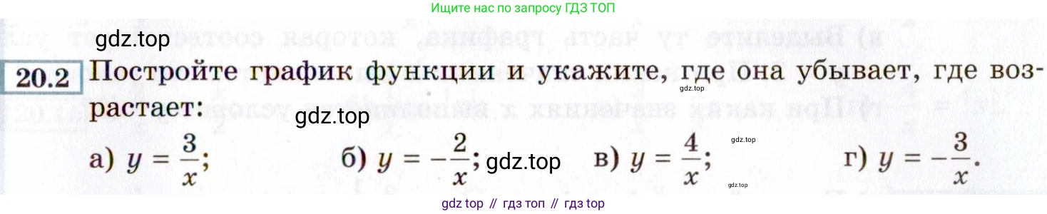 ГДЗ Алгебра, 8 класс Учебник, авторы: Мордкович Александр Григорьевич, Александрова Лилия Александровна, Мишустина Татьяна Николаевна, Тульчинская Елена Ефимовна, Семенов Павел Владимирович, издательство Мнемозина, Москва, 2019, Часть 2, страница 113, номер 20.2, Условие