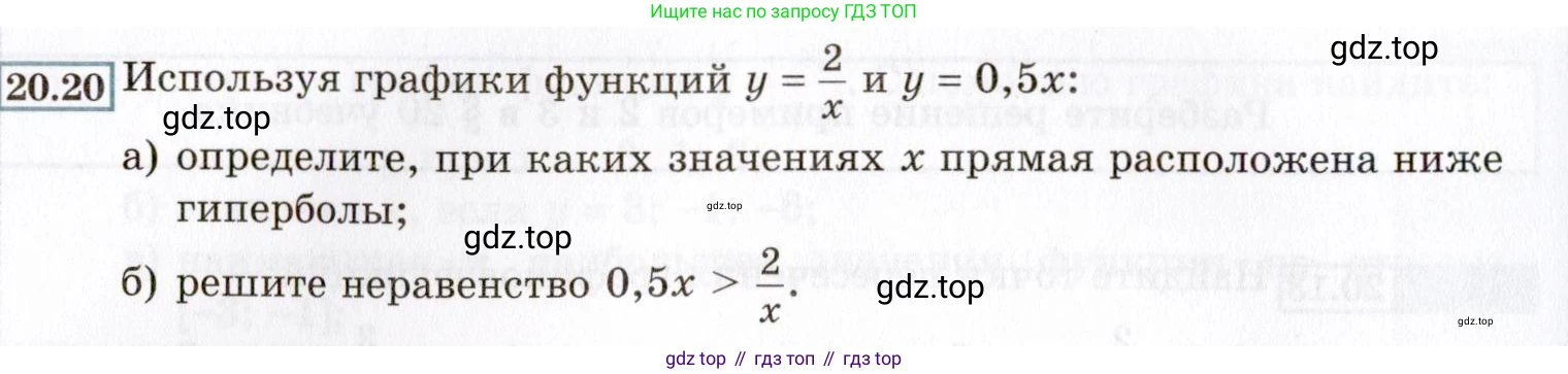 ГДЗ Алгебра, 8 класс Учебник, авторы: Мордкович Александр Григорьевич, Александрова Лилия Александровна, Мишустина Татьяна Николаевна, Тульчинская Елена Ефимовна, Семенов Павел Владимирович, издательство Мнемозина, Москва, 2019, Часть 2, страница 116, номер 20.20, Условие