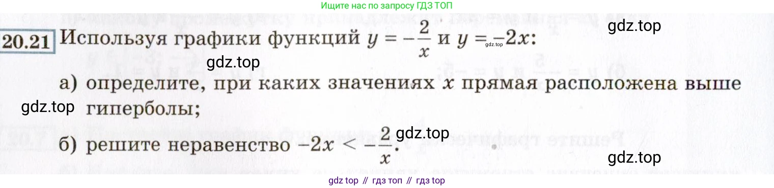 ГДЗ Алгебра, 8 класс Учебник, авторы: Мордкович Александр Григорьевич, Александрова Лилия Александровна, Мишустина Татьяна Николаевна, Тульчинская Елена Ефимовна, Семенов Павел Владимирович, издательство Мнемозина, Москва, 2019, Часть 2, страница 116, номер 20.21, Условие