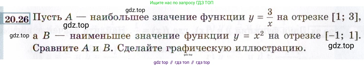 ГДЗ Алгебра, 8 класс Учебник, авторы: Мордкович Александр Григорьевич, Александрова Лилия Александровна, Мишустина Татьяна Николаевна, Тульчинская Елена Ефимовна, Семенов Павел Владимирович, издательство Мнемозина, Москва, 2019, Часть 2, страница 117, номер 20.26, Условие