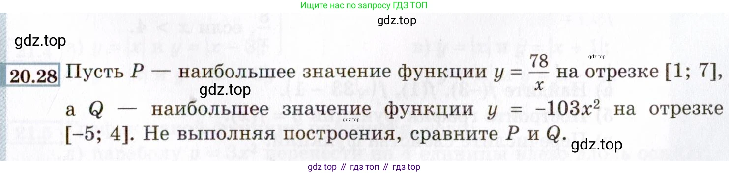 ГДЗ Алгебра, 8 класс Учебник, авторы: Мордкович Александр Григорьевич, Александрова Лилия Александровна, Мишустина Татьяна Николаевна, Тульчинская Елена Ефимовна, Семенов Павел Владимирович, издательство Мнемозина, Москва, 2019, Часть 2, страница 117, номер 20.28, Условие