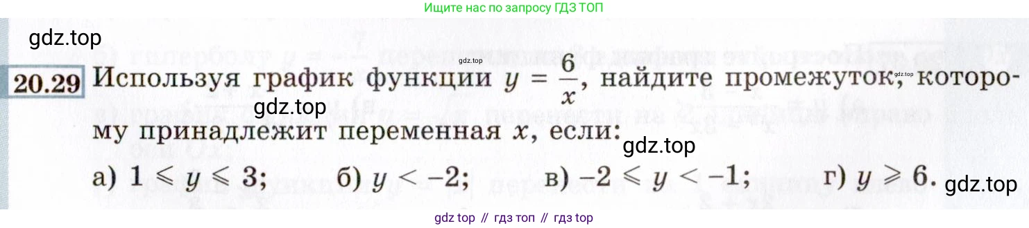 ГДЗ Алгебра, 8 класс Учебник, авторы: Мордкович Александр Григорьевич, Александрова Лилия Александровна, Мишустина Татьяна Николаевна, Тульчинская Елена Ефимовна, Семенов Павел Владимирович, издательство Мнемозина, Москва, 2019, Часть 2, страница 117, номер 20.29, Условие