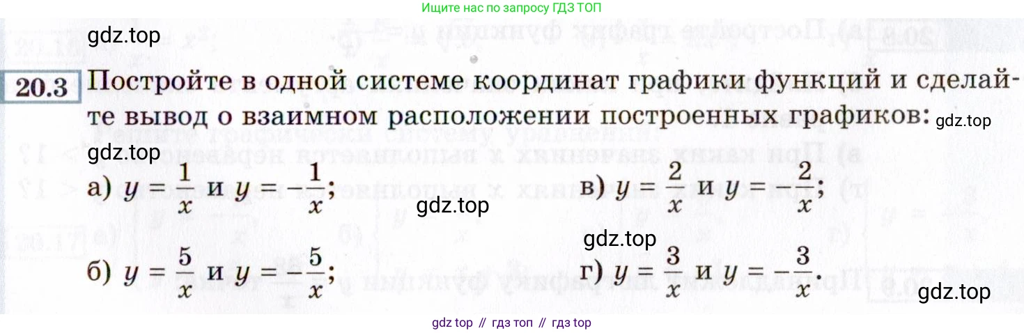 ГДЗ Алгебра, 8 класс Учебник, авторы: Мордкович Александр Григорьевич, Александрова Лилия Александровна, Мишустина Татьяна Николаевна, Тульчинская Елена Ефимовна, Семенов Павел Владимирович, издательство Мнемозина, Москва, 2019, Часть 2, страница 113, номер 20.3, Условие