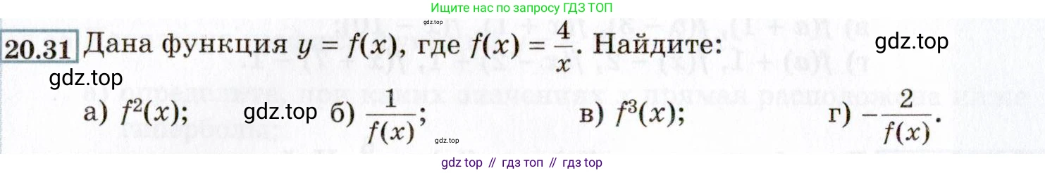 ГДЗ Алгебра, 8 класс Учебник, авторы: Мордкович Александр Григорьевич, Александрова Лилия Александровна, Мишустина Татьяна Николаевна, Тульчинская Елена Ефимовна, Семенов Павел Владимирович, издательство Мнемозина, Москва, 2019, Часть 2, страница 118, номер 20.31, Условие