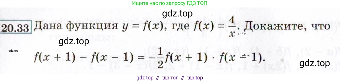 ГДЗ Алгебра, 8 класс Учебник, авторы: Мордкович Александр Григорьевич, Александрова Лилия Александровна, Мишустина Татьяна Николаевна, Тульчинская Елена Ефимовна, Семенов Павел Владимирович, издательство Мнемозина, Москва, 2019, Часть 2, страница 118, номер 20.33, Условие