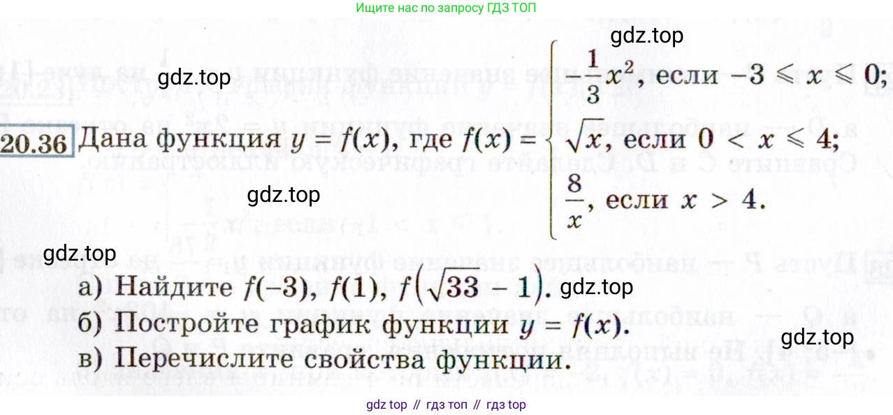 ГДЗ Алгебра, 8 класс Учебник, авторы: Мордкович Александр Григорьевич, Александрова Лилия Александровна, Мишустина Татьяна Николаевна, Тульчинская Елена Ефимовна, Семенов Павел Владимирович, издательство Мнемозина, Москва, 2019, Часть 2, страница 118, номер 20.36, Условие