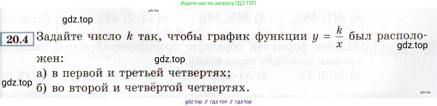ГДЗ Алгебра, 8 класс Учебник, авторы: Мордкович Александр Григорьевич, Александрова Лилия Александровна, Мишустина Татьяна Николаевна, Тульчинская Елена Ефимовна, Семенов Павел Владимирович, издательство Мнемозина, Москва, 2019, Часть 2, страница 113, номер 20.4, Условие