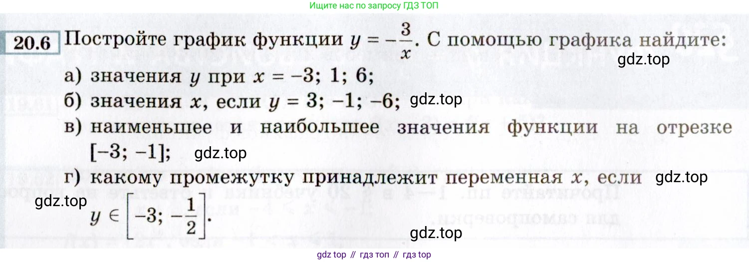 ГДЗ Алгебра, 8 класс Учебник, авторы: Мордкович Александр Григорьевич, Александрова Лилия Александровна, Мишустина Татьяна Николаевна, Тульчинская Елена Ефимовна, Семенов Павел Владимирович, издательство Мнемозина, Москва, 2019, Часть 2, страница 114, номер 20.6, Условие