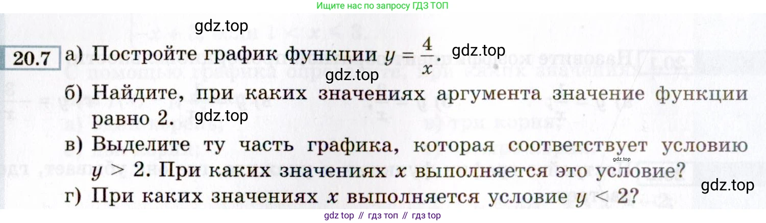 ГДЗ Алгебра, 8 класс Учебник, авторы: Мордкович Александр Григорьевич, Александрова Лилия Александровна, Мишустина Татьяна Николаевна, Тульчинская Елена Ефимовна, Семенов Павел Владимирович, издательство Мнемозина, Москва, 2019, Часть 2, страница 114, номер 20.7, Условие