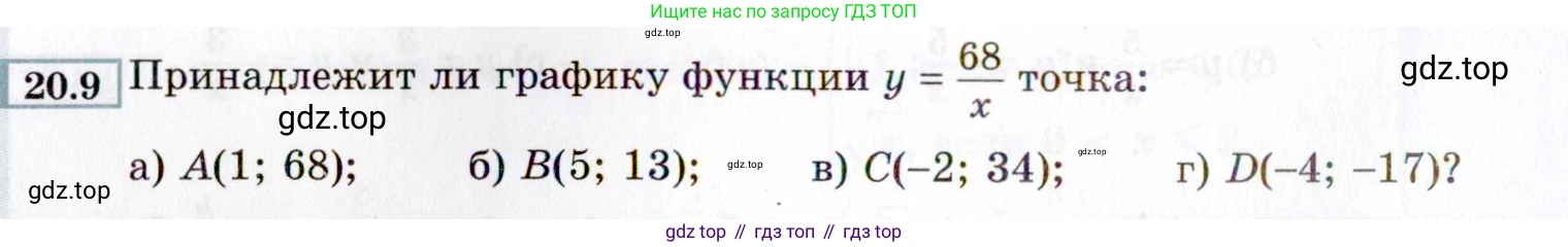 ГДЗ Алгебра, 8 класс Учебник, авторы: Мордкович Александр Григорьевич, Александрова Лилия Александровна, Мишустина Татьяна Николаевна, Тульчинская Елена Ефимовна, Семенов Павел Владимирович, издательство Мнемозина, Москва, 2019, Часть 2, страница 114, номер 20.9, Условие