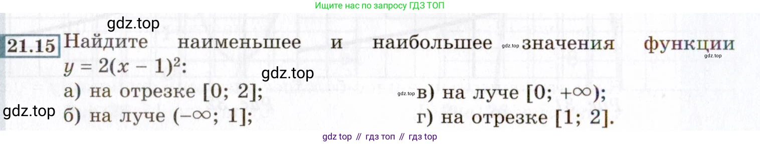 ГДЗ Алгебра, 8 класс Учебник, авторы: Мордкович Александр Григорьевич, Александрова Лилия Александровна, Мишустина Татьяна Николаевна, Тульчинская Елена Ефимовна, Семенов Павел Владимирович, издательство Мнемозина, Москва, 2019, Часть 2, страница 122, номер 21.15, Условие